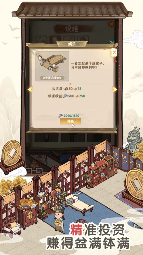 客栈模拟 截图2