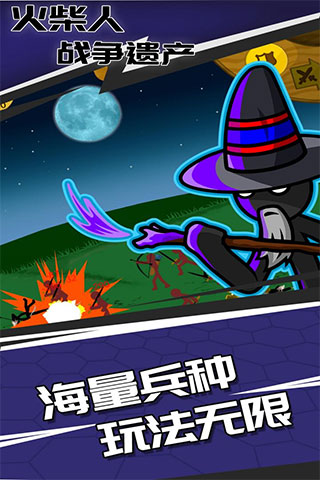 火柴人战争遗产官方免费 截图3