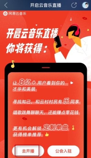 网易云直播开启指南：轻松上手直播教程 3