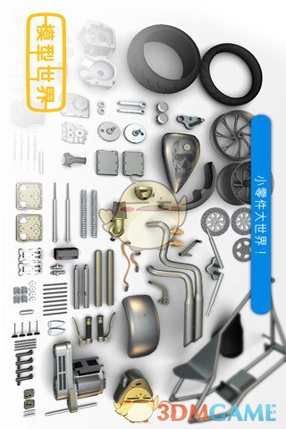 模型世界 截图5