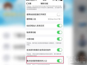 如何关闭QQ的看点消息？ 2