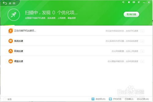 360安全卫士优化加速全攻略 2