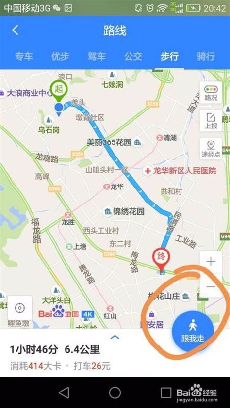 探索手机百度地图：轻松玩转模拟导航秘籍 2