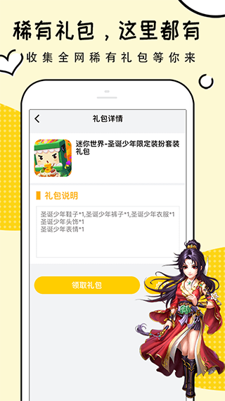 礼包君手游辅助 截图4