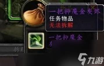 魔兽世界抑魔金如何获取？ 5