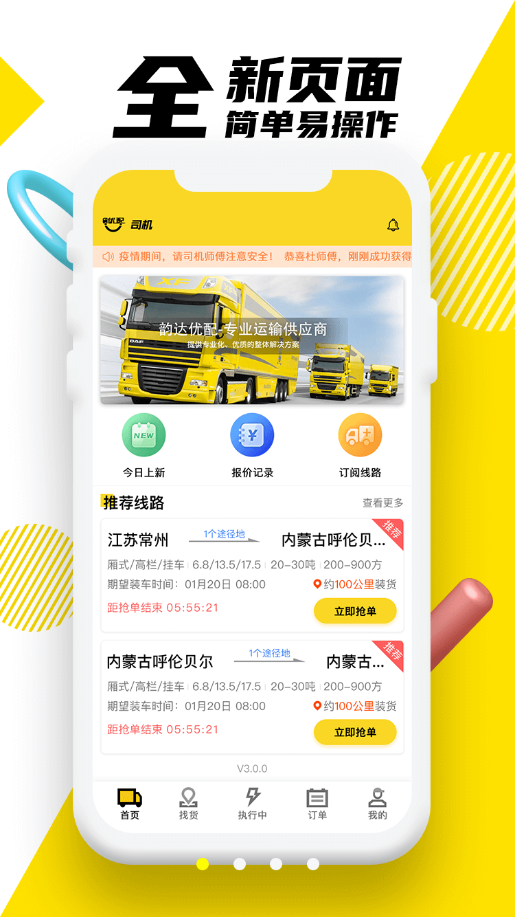 韵达优配 截图2