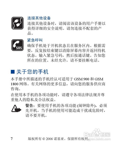 诺基亚1110手机详尽使用指南：第二部分 4