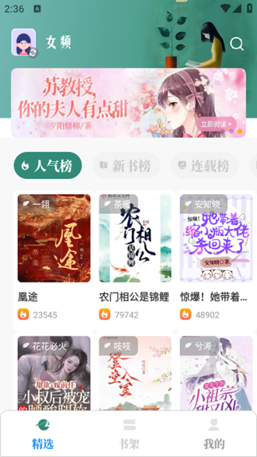 东南小说v1.5.3 截图4