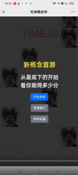 吃掉蔡徐坤 截图2