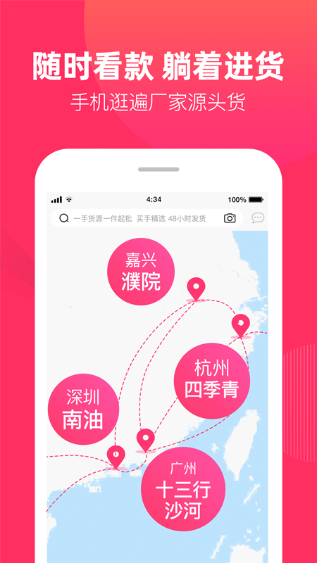 一手女装批发服装批发网app 截图3