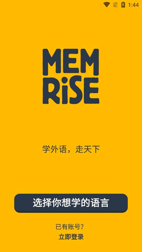 memrise软件