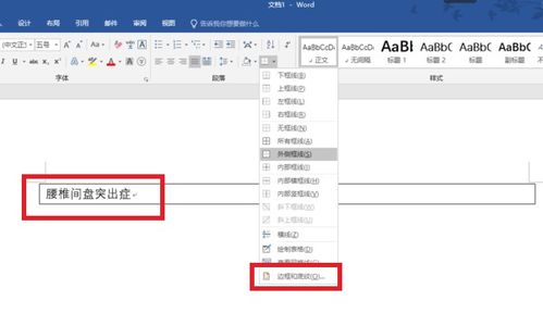 如何创建新的Word文档 2