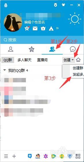 如何在QQ上向每个好友群发消息？ 2