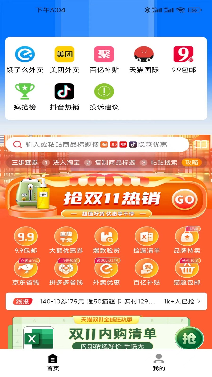 阿猫快省APP