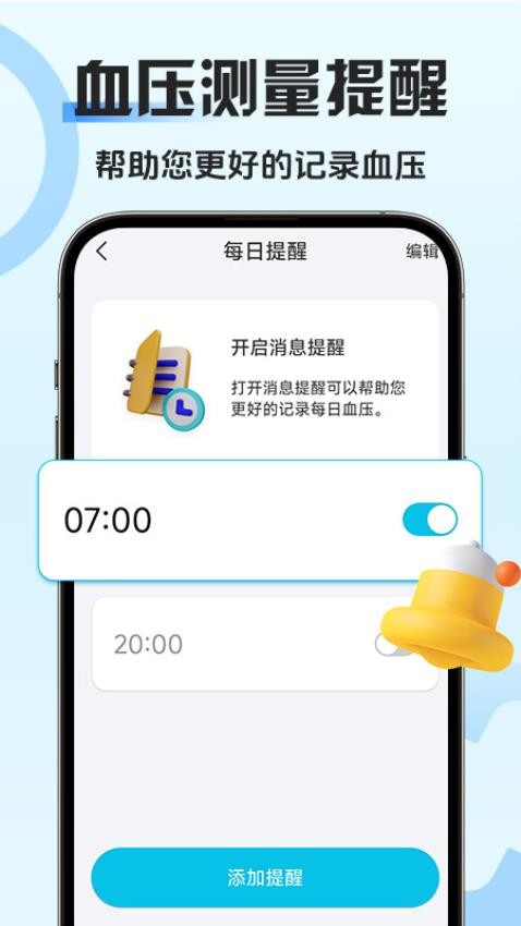 血压血糖管家最新版 截图5