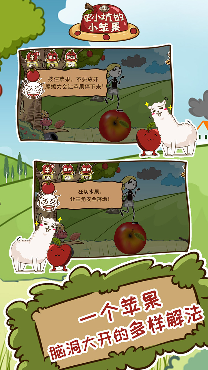 史小坑的小苹果 截图2