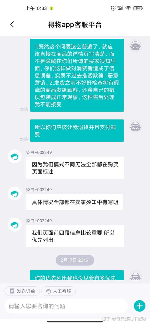 得物APP退货流程是怎样的？ 3