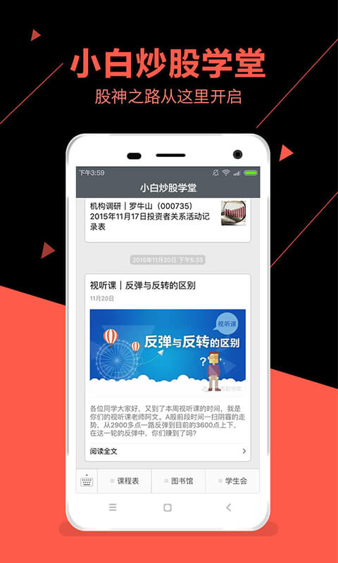 公牛炒股 截图4