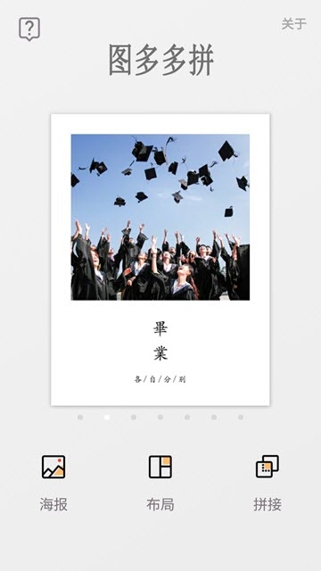 图多多拼 截图3