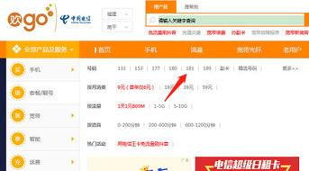 揭秘：181号段归属哪个运营商？ 4