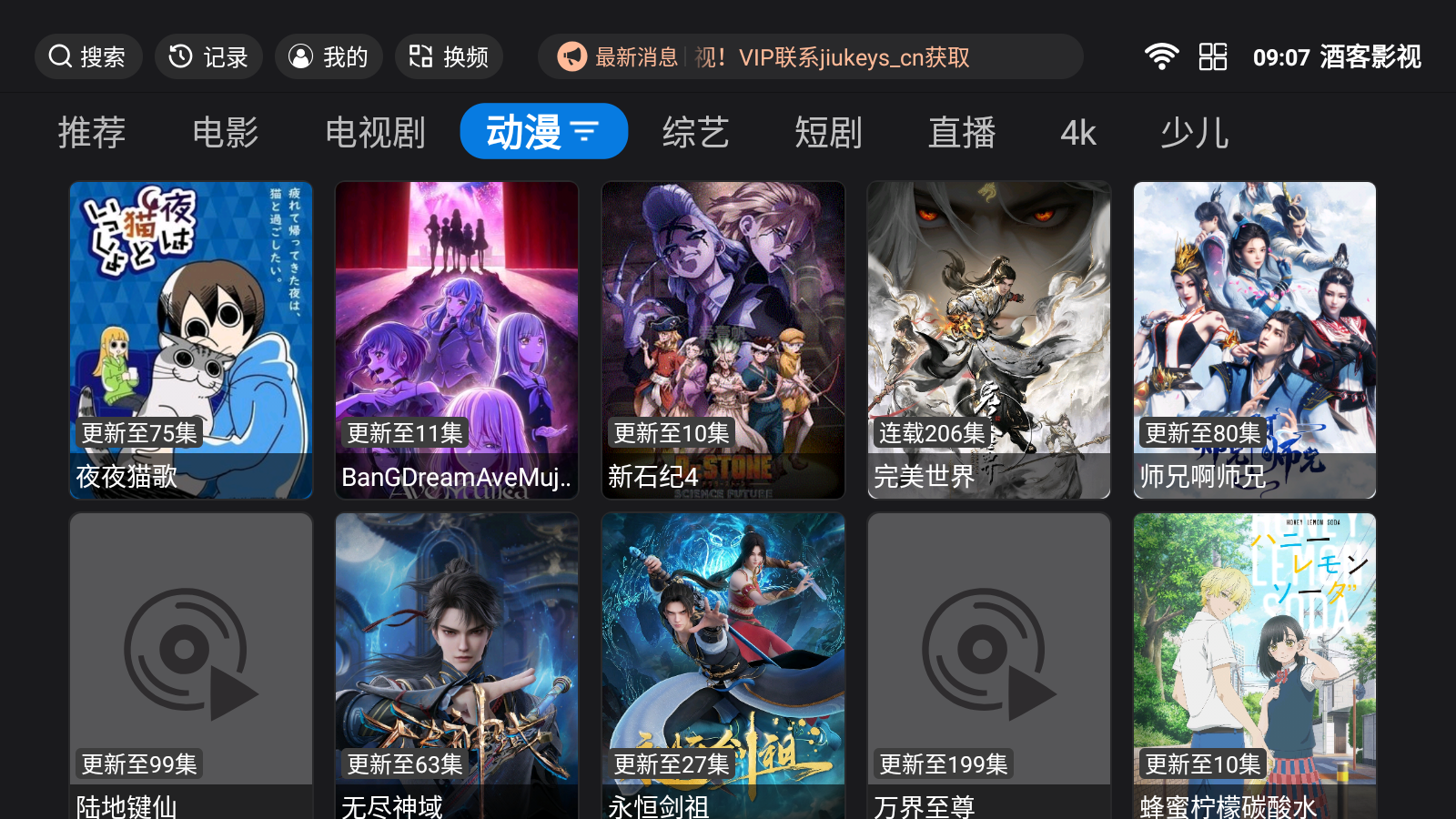酒客影视 截图4