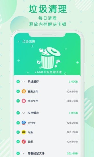 青青清理大师 截图2
