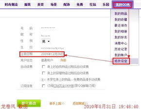 如何查看QQ账号的注册时间 3