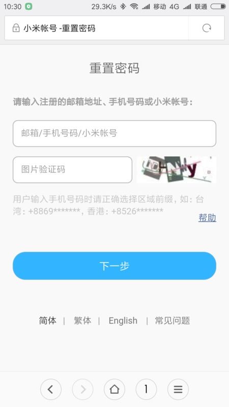 小米账号密码遗失，快速找回指南！ 2