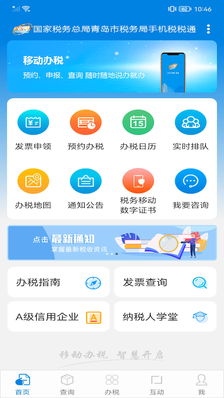 税税通 截图2