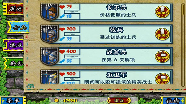 要塞围城全关卡解锁版 截图4
