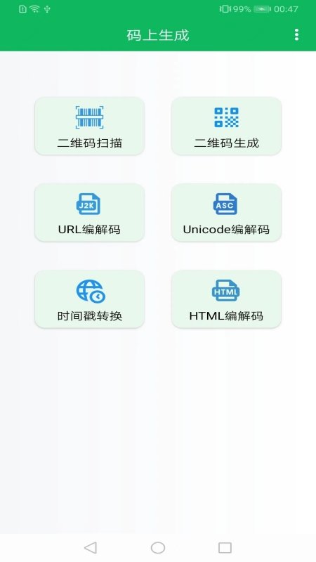 码上生成软件 1