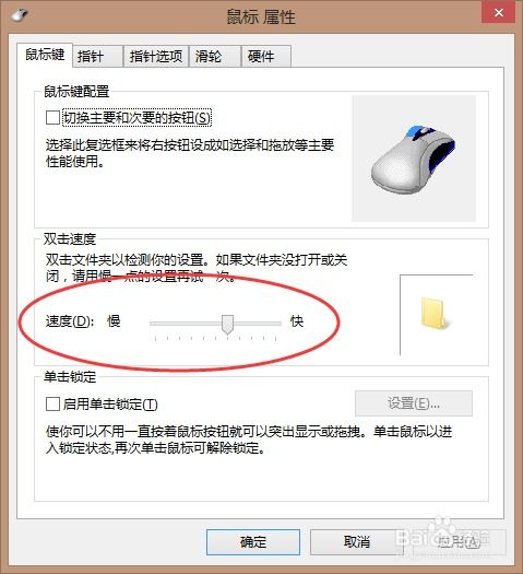 Win7系统下，轻松打造个性化鼠标指针，设置属性小技巧！ 1