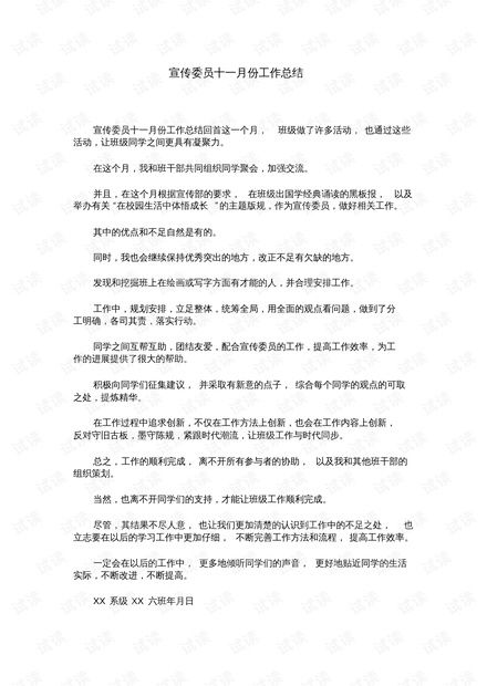 打造精彩个人月工作总结：撰写技巧与范例指南 3