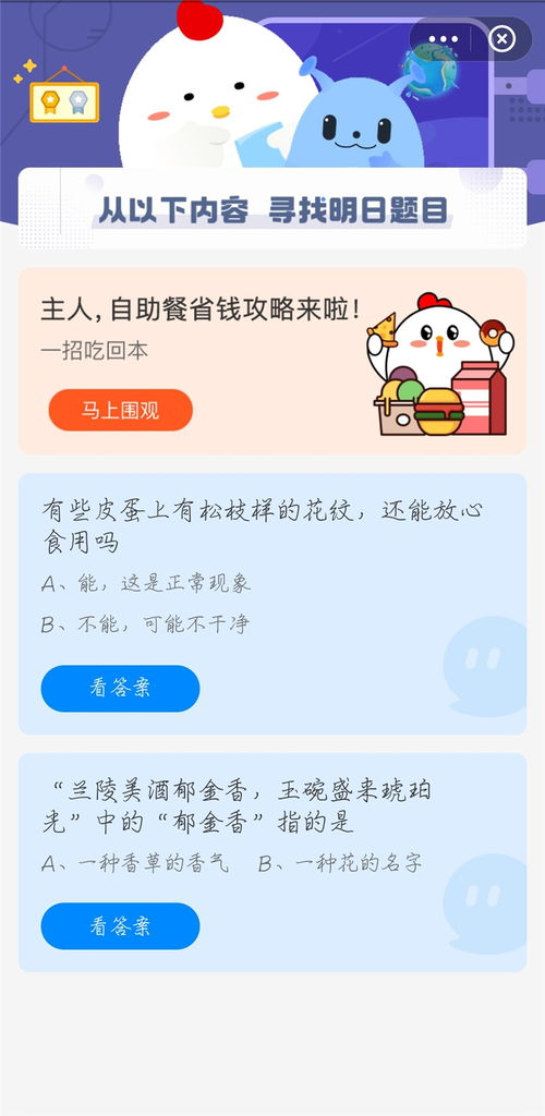 蚂蚁庄园4月11日今日问题的正确答案是什么？ 2