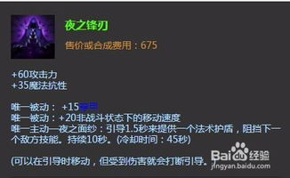 LOL刀锋之影：顶尖出装攻略与加点秘籍大揭秘 4