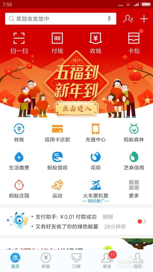 支付宝在哪里可以进行刮奖活动？ 4