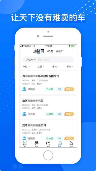 千城麦车 v2.4.1 截图4