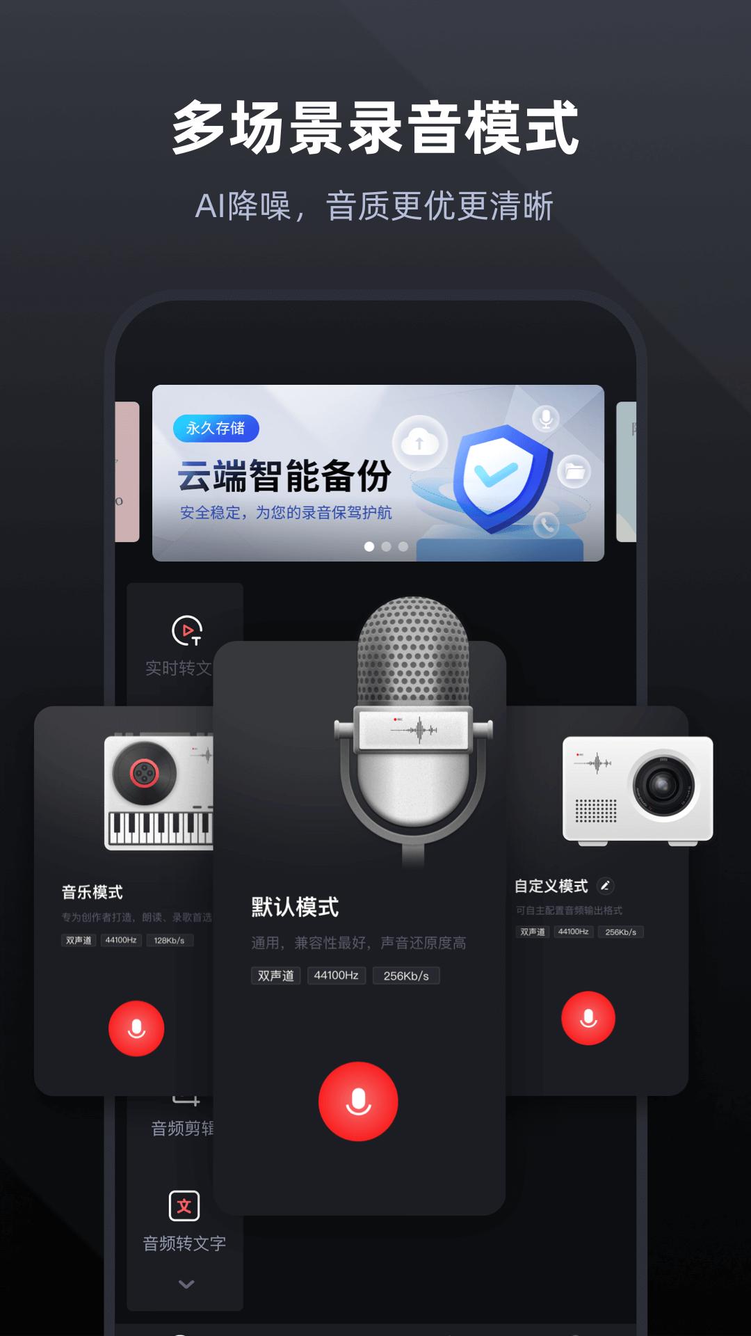 录音专家录音机app