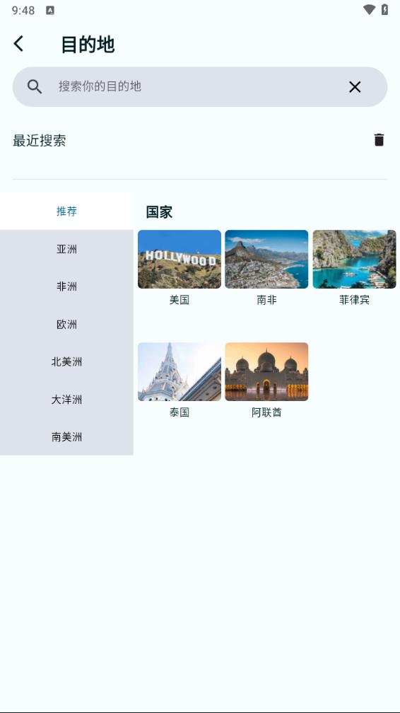 智游旅行app 截图2