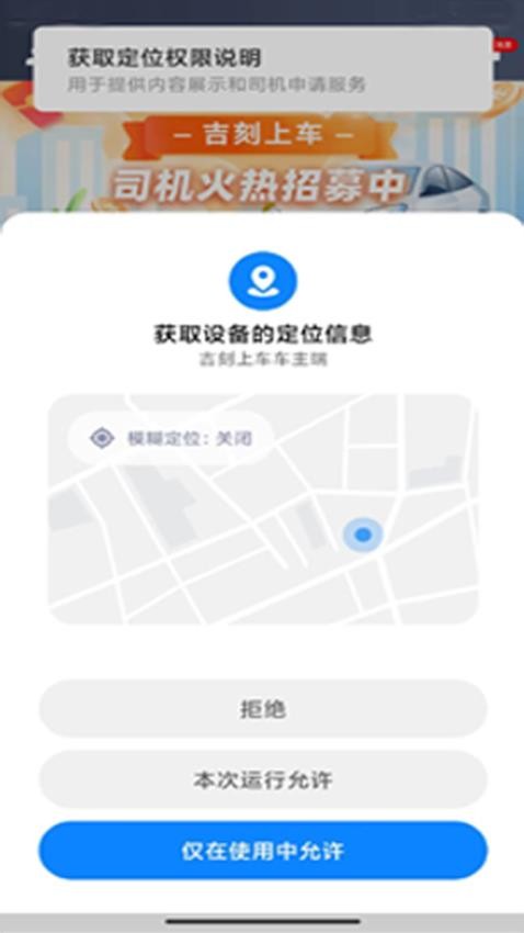 吉刻上车车主端app 截图1