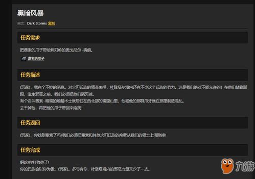 魔兽世界怀旧服：黑暗风暴任务详细攻略 4
