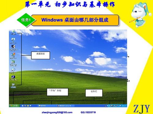 Windows XP操作系统入门宝典：轻松掌握基础操作 2