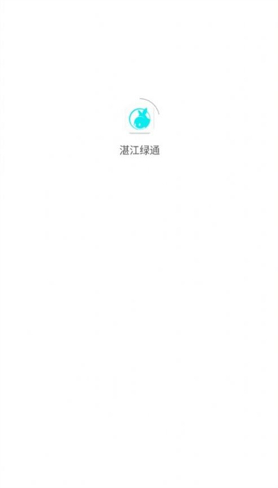 湛江绿通共享电动车 截图1