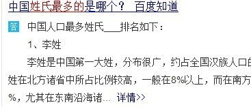 揭秘：哪个姓氏盛产学霸？ 1