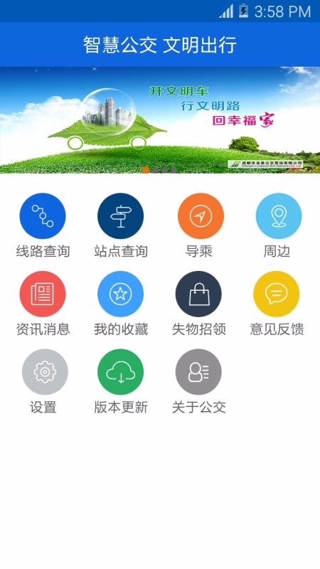 龙泉掌上公交 截图2