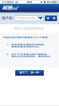 校园电信宽带快速连接指南 3