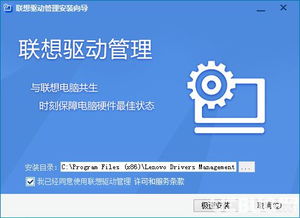 轻松学会：联想驱动管理安装驱动全步骤 2