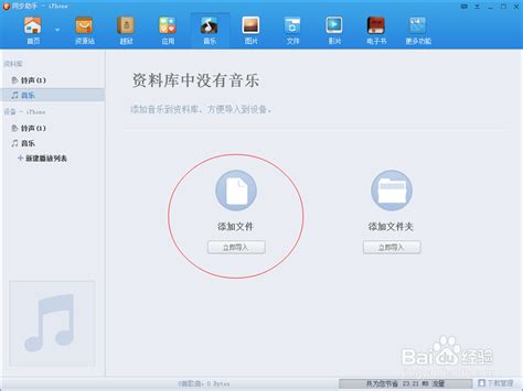 轻松学会：如何在iPhone5上下载你喜欢的歌曲 4
