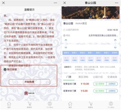 网上预约香山公园门票的方法 3