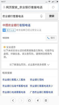 中国农业银行客服电话号码是多少？ 2